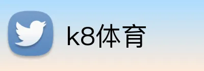k8体育 logo